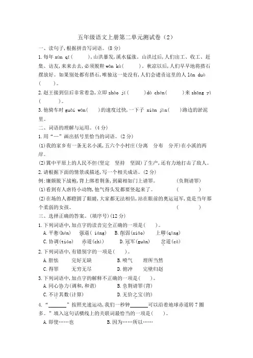 五年级语文上册第二单元测试卷(2)含答案 部编版