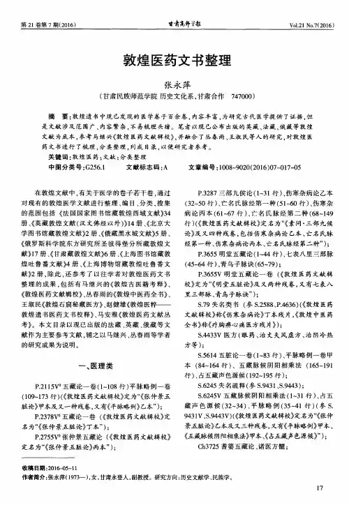 敦煌医药文书整理