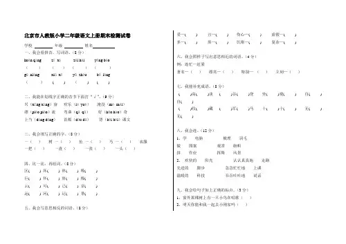 人教版小学二年级语文上册期末检测试卷_3