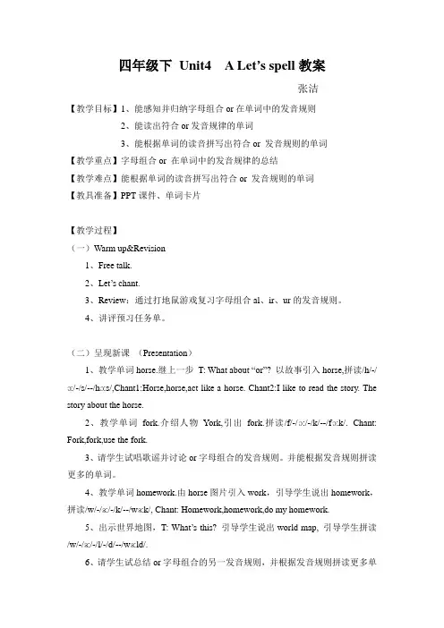 英语人教版四年级下册Unit4 A.Let's spell