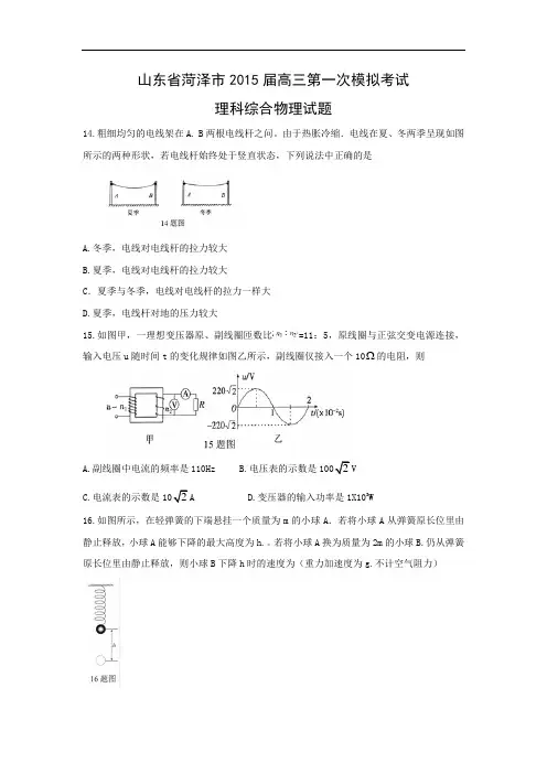 物理高考模拟卷-高三物理试题及答案-菏泽市高三第一次模拟