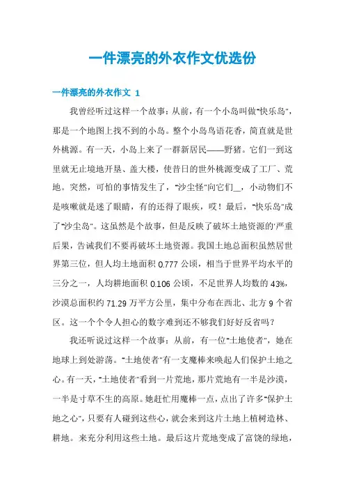一件漂亮的外衣作文优选份
