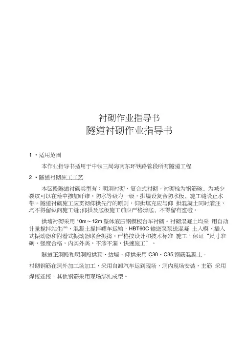 衬砌作业指导书