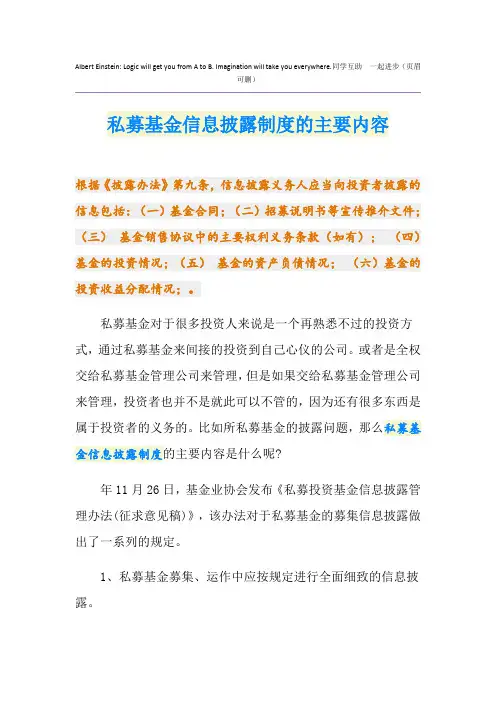私募基金信息披露制度的主要内容