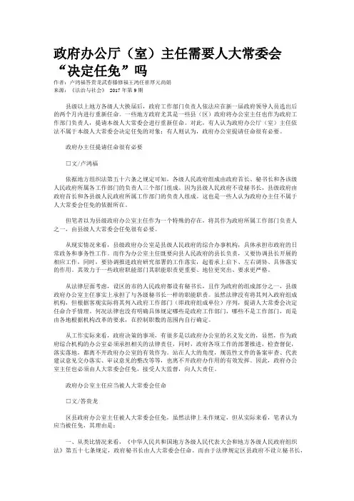 政府办公厅（室）主任需要人大常委会“决定任免”吗