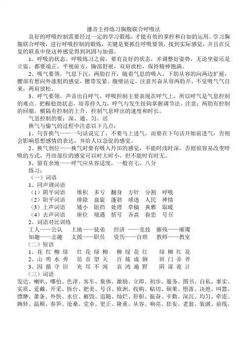 怎样练习胸腹联合呼吸1
