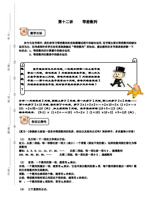四年级下册数学试题-奥数专题讲练：12 等差数列 精英篇(解析版)全国通用