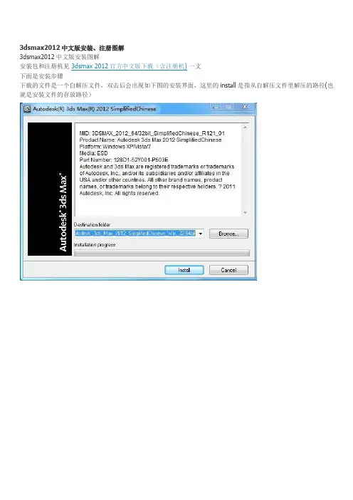 3ds max 2012安装说明 图文
