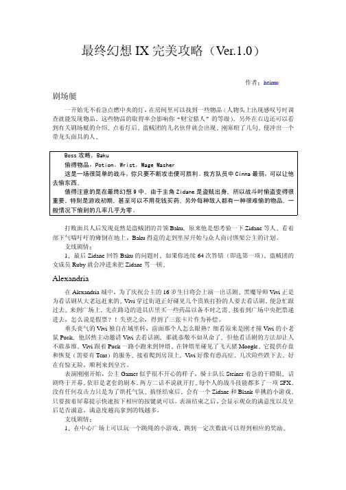 最终幻想FF9全宝物全道具完美攻略