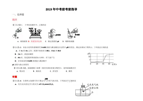 北京市西城区重点中学2019年中考化学考前指导
