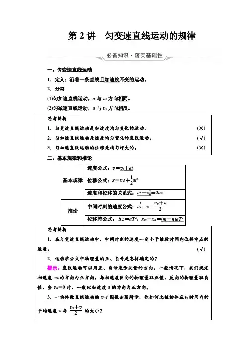 第1章 第2讲 匀变速直线运动的规律—2022届高考物理大一轮复习讲义(人教版)