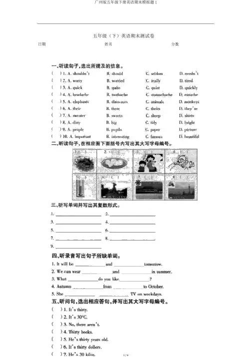 广州版五年级下册英语期末模拟题1
