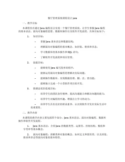餐厅管理系统课程设计java