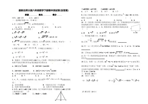 北师大版八年级数学下册期中测试卷(含答案)
