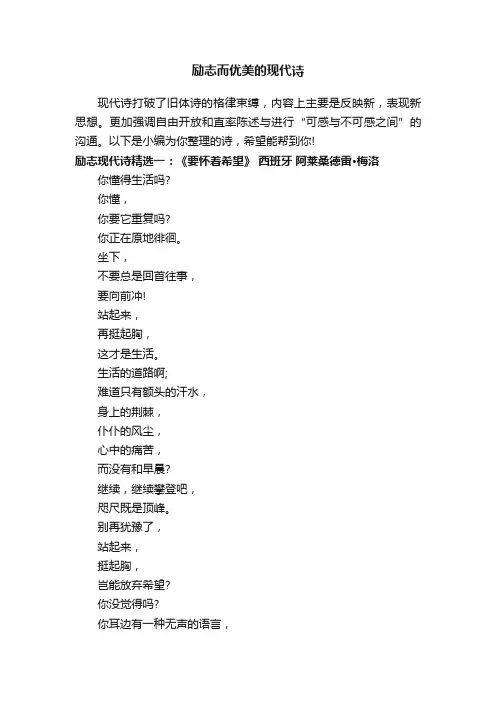 励志而优美的现代诗