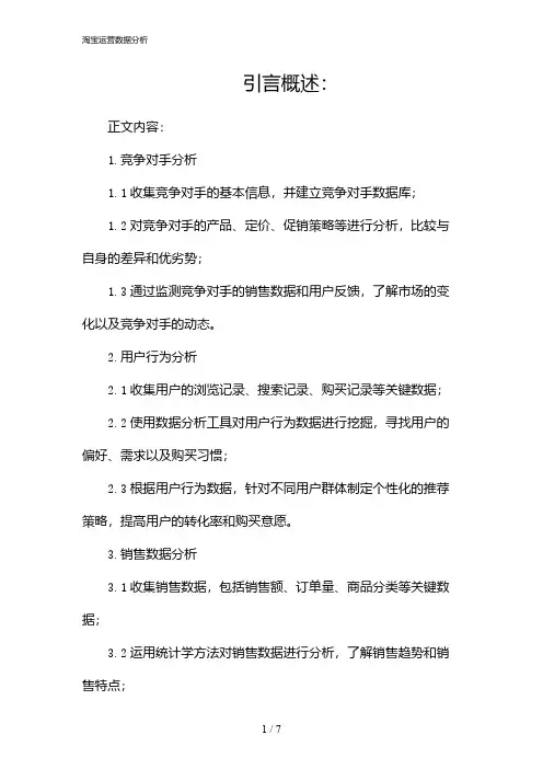 淘宝运营数据分析(2024)