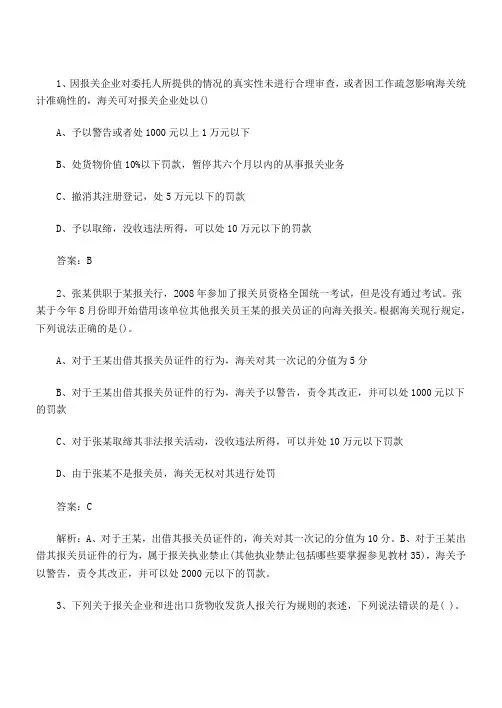 2011年报关员考试辅导同步习题及答案解析