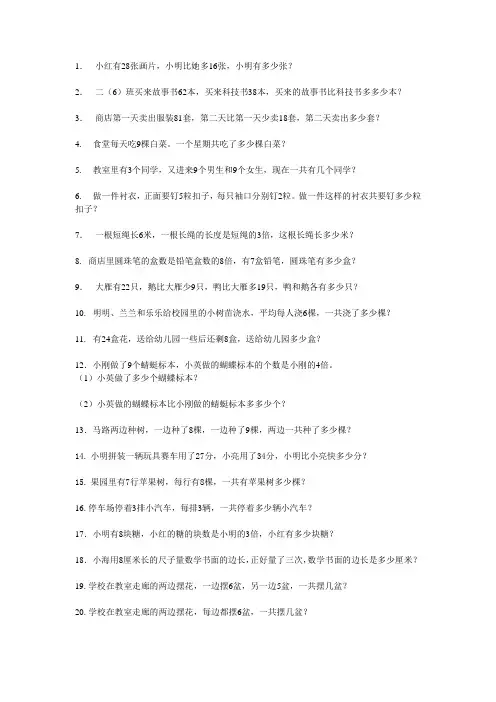二年级上册数学试卷(100套)
