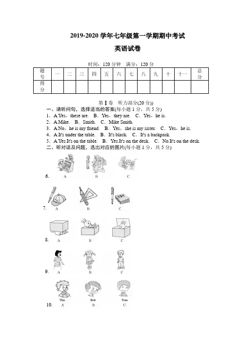 2019-2020年七年级上学期期中考试英语试卷及答案(附听力材料)