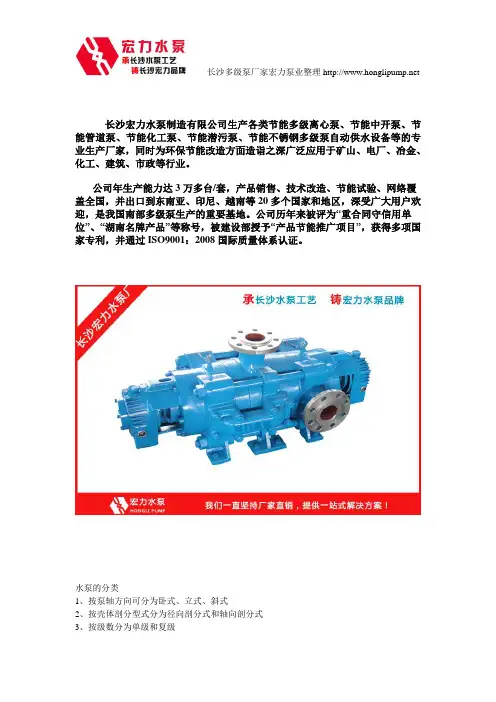 各类水泵的常识及型号特点