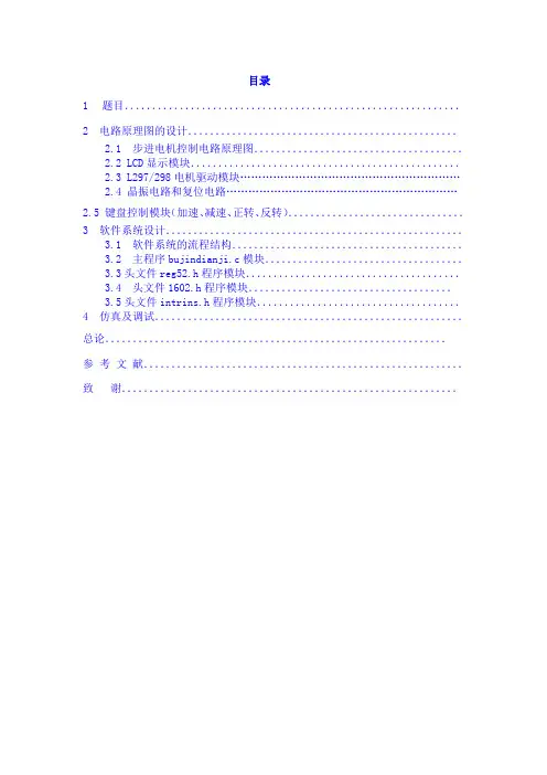步进电机控制说明书