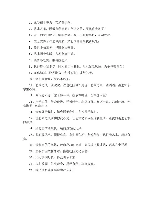 经典校园文化艺术节标语
