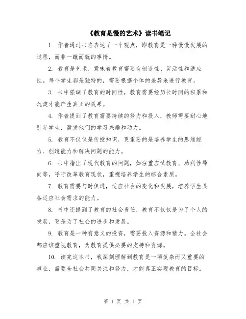 《教育是慢的艺术》读书笔记