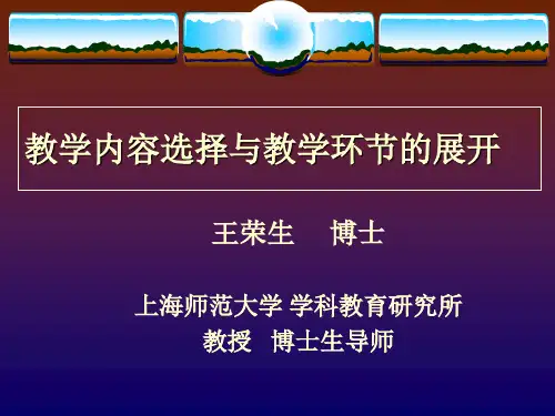 王荣生名课研习 风筝 ppt课件