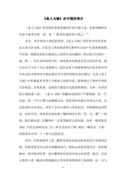 《老人与海》在中国的译介