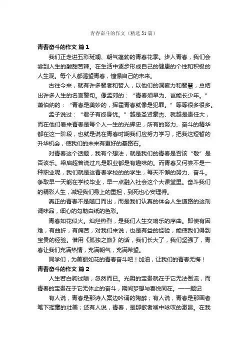 青春奋斗的作文（精选51篇）