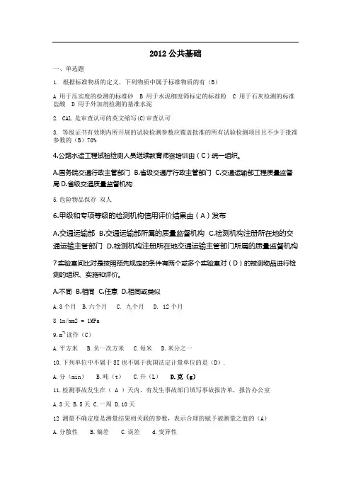 试验工程师考试真题--公共基础(答案)