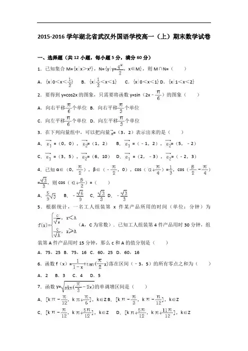 湖北省武汉外国语学校2016-2017学年高一上学期期末数学试卷 Word版含解析