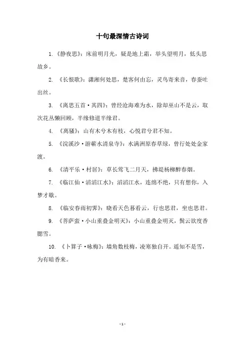 十句最深情古诗词