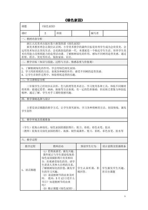 三年级美术下册4《绿色家园》教案