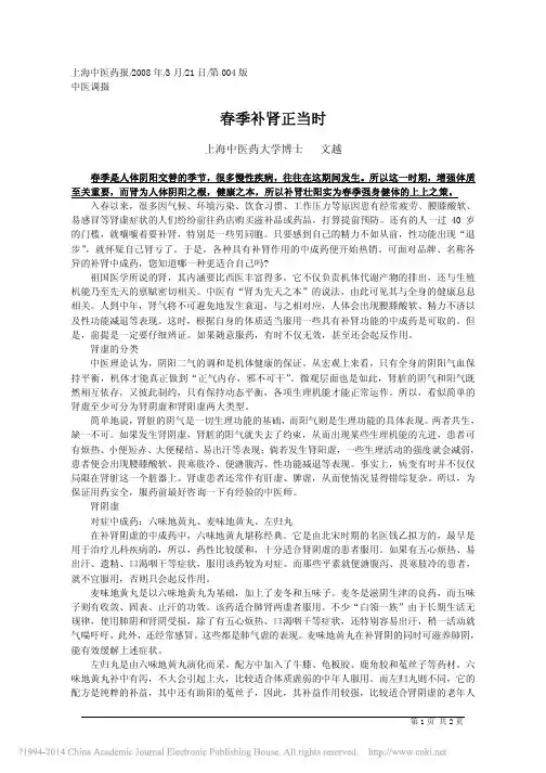 春季补肾正当时_文越