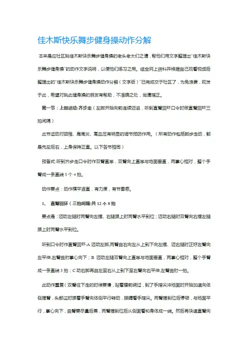 佳木斯健身操文字教程.doc