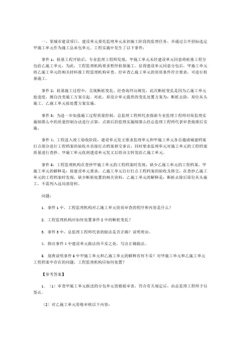 监理工程师执业资格考试真题及答案