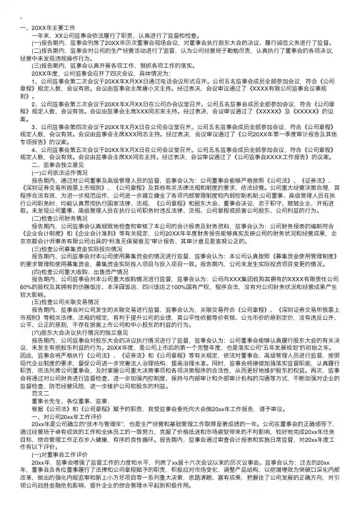 企业2017年度监事会工作报告范文