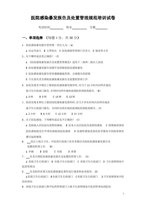 医院感染暴发报告及处置管理规范试题(题带答案)