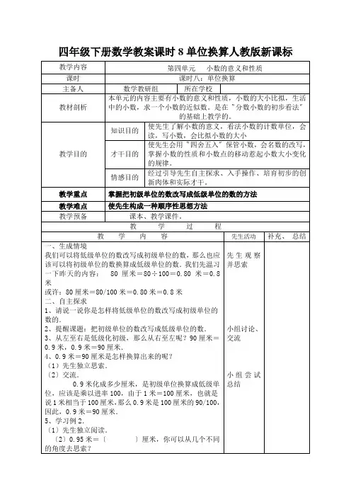 四年级下册数学教案课时8单位换算人教版新课标