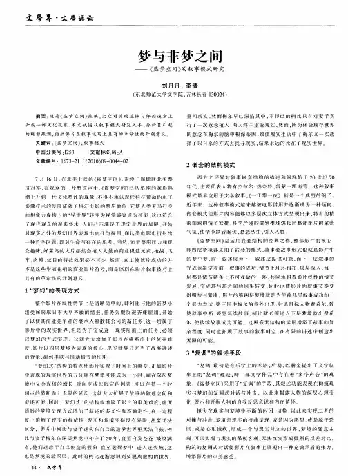 梦与非梦之间——《盗梦空间》的叙事模式研究