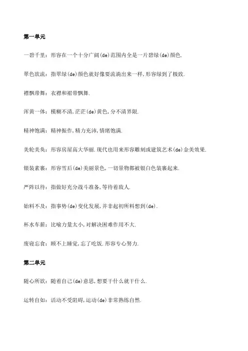 五年级下册四字词语