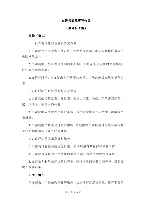 白洋淀的故事和传说