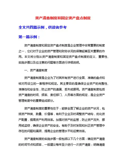 资产清查制度和固定资产盘点制度