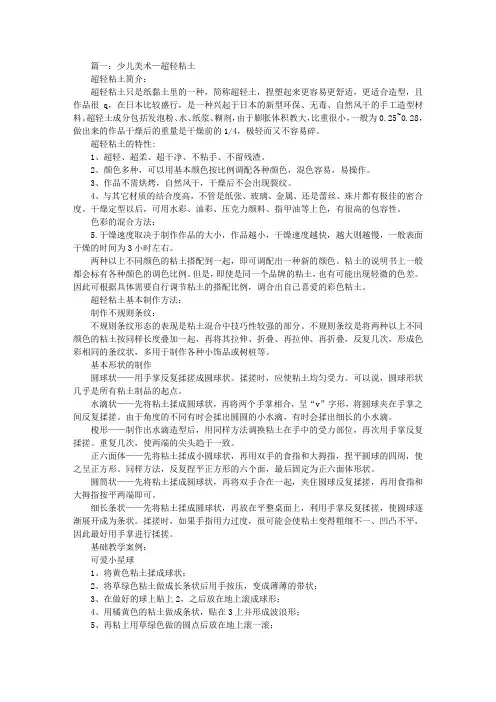 中班美术超轻粘土教案
