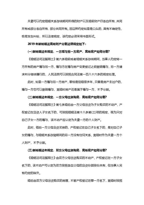 2019年新婚姻法离婚财产分割标准