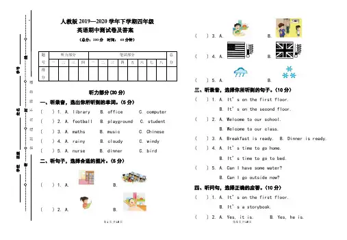 人教版2019---2020学年度下学期四年级英语期中考试卷及答案