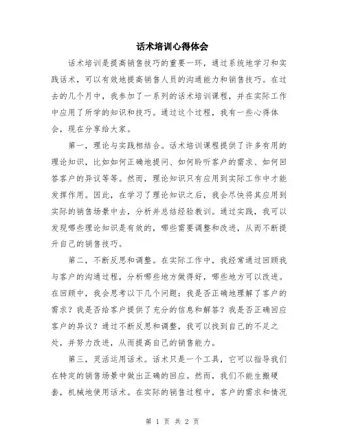 话术培训心得体会