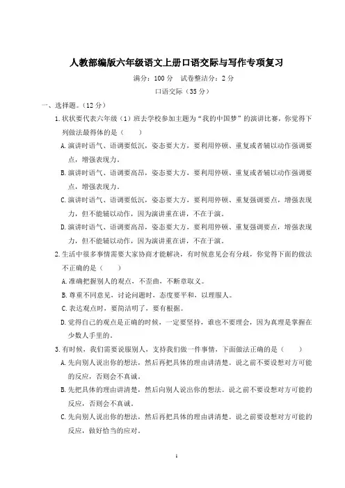 人教部编版六年级语文上册口语交际与写作专项复习含答案