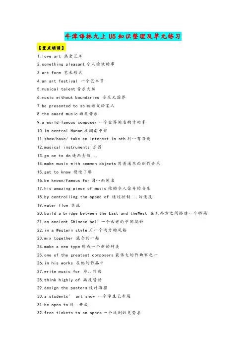 Unit+5+知识整理及单元练习+2023-2024学年牛津译林版九年级英语上册【有答案】